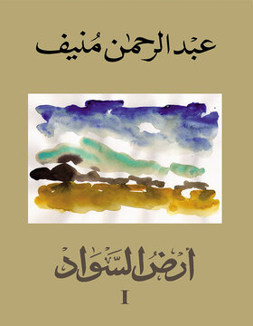 ارض السواد  3 أجزاء